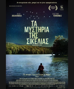Τα Μυστήρια της Σικελίας