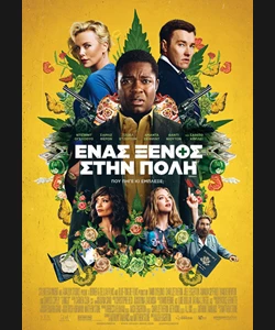 Ένας Ξένος στην Πόλη