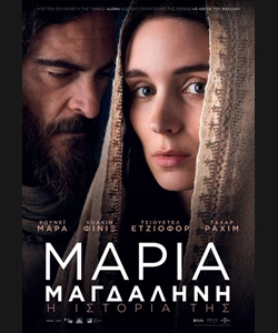 Μαρία Μαγδαληνή