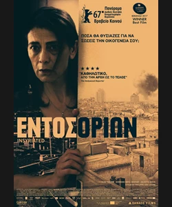 Εντός Ορίων