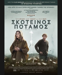 Σκοτεινός Ποταμός
