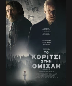 Το Κορίτσι στην Ομίχλη