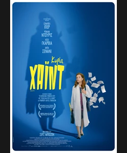 Κυρία Χάιντ