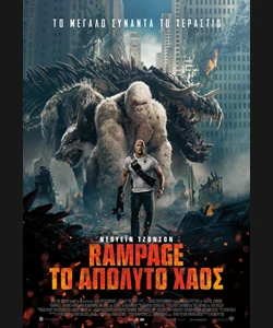 Rampage: Το Απόλυτο Χάος