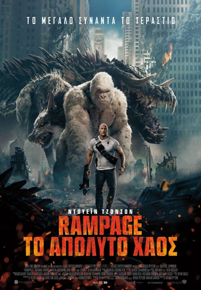 Rampage: Το Απόλυτο Χάος