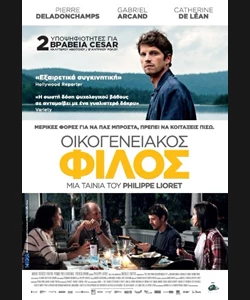 Οικογενειακός Φίλος