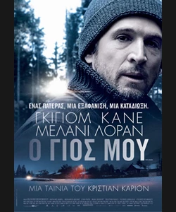 Ο Γιος μου