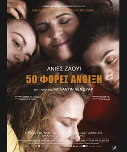 50 Φορές Άνοιξη
