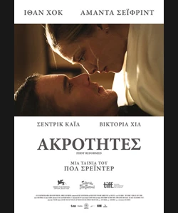 Ακρότητες