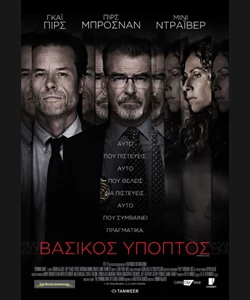 Βασικός Ύποπτος