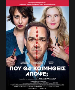 Πού θα Κοιμηθείς Απόψε;