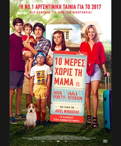10 Μέρες Χωρίς τη Μαμά