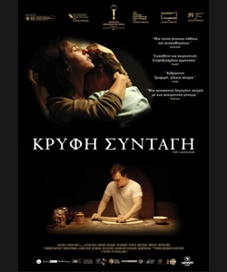Κρυφή Συνταγή