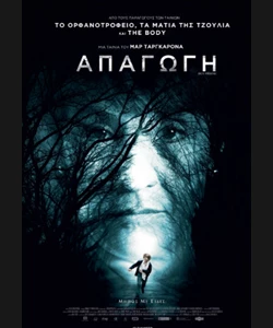 Απαγωγή