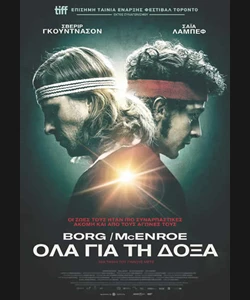 Borg vs. McEnroe: Όλα για τη Δόξα