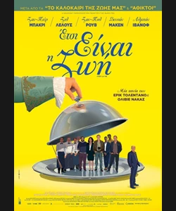 Έτσι Είναι η Ζωή