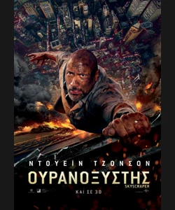 Ουρανοξύστης