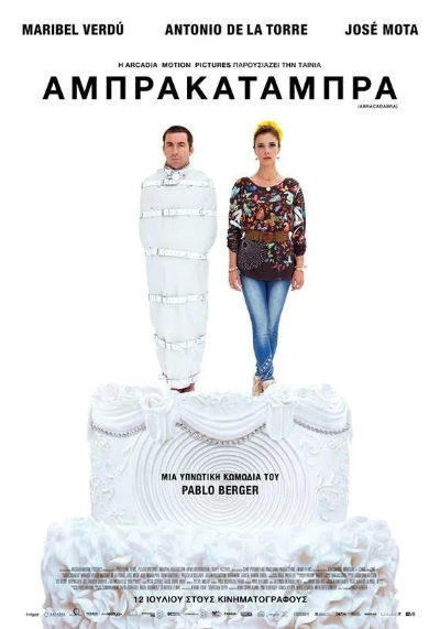 Αμπρακατάμπρα