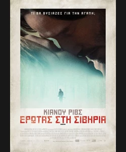Έρωτας στη Σιβηρία