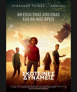 Σκοτεινές Δυνάμεις