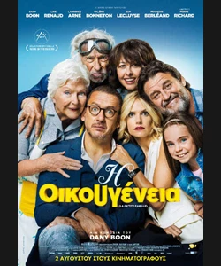Η Οικουγένεια