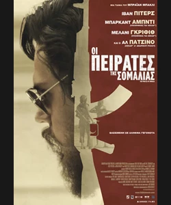 Οι Πειρατές της Σομαλίας