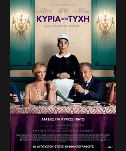 Κυρία από Τύχη