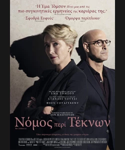 Νόμος Περί Τέκνων