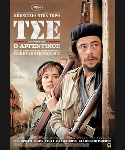 Τσε: Ο Αργεντίνος