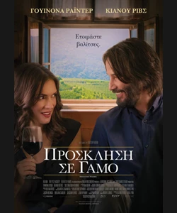 Πρόσκληση σε Γάμο