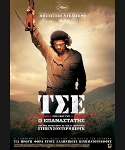 Τσε: Ο Επαναστάτης