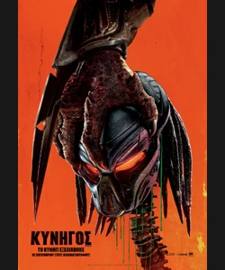 Κυνηγός