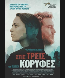 Στις Τρεις Κορυφές