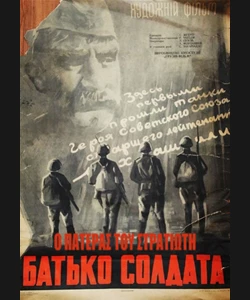 Ο Πατέρας του Στρατιώτη