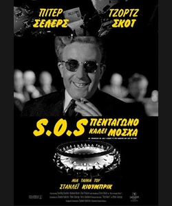 S.O.S. Πεντάγωνο Καλεί Μόσχα