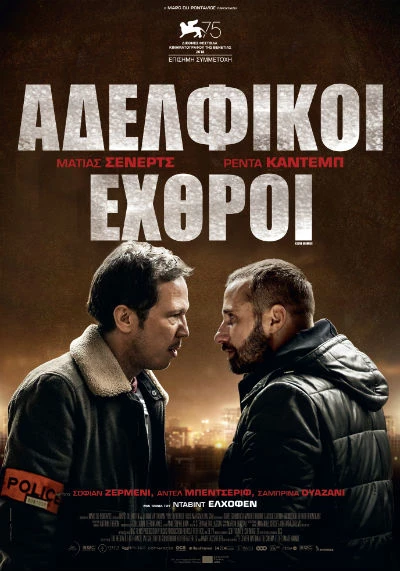 Αδελφικοί Εχθροί