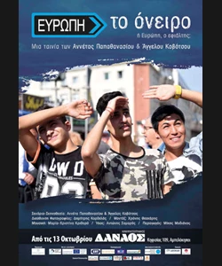 Ευρώπη, το Όνειρο