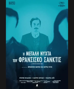 Η Μεγάλη Νύχτα του Φρανσίσκο Σάνκτις