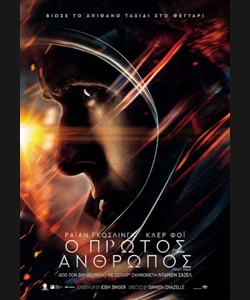 Ο Πρώτος Άνθρωπος