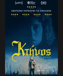 Κτήνος