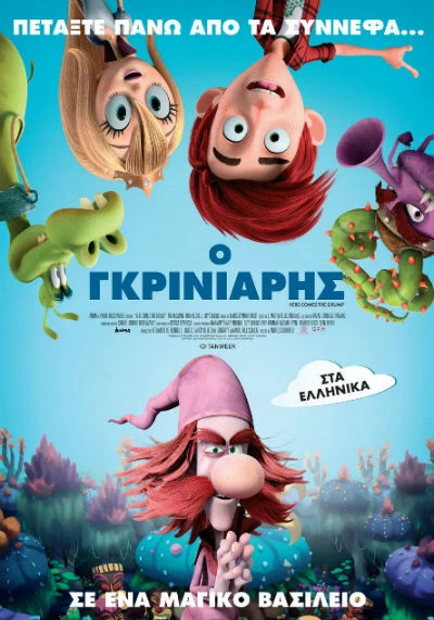 Ο Γκρινιάρης