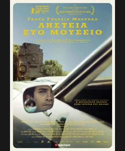 Ληστεία στο Μουσείο