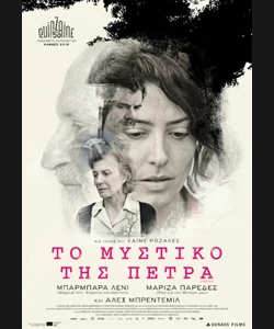 Το Μυστικό της Πέτρα