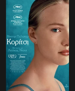 Κορίτσι