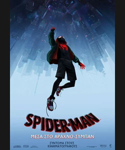 Spider-Man: Μέσα στο Αραχνο-σύμπαν