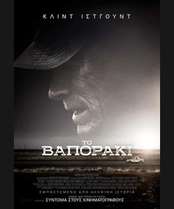 Το Βαποράκι