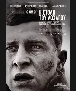 Η Στολή του Λοχαγού