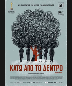 Κάτω Από το Δέντρο
