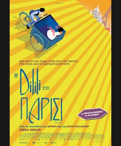Η Dilili στο Παρίσι