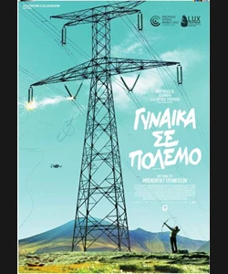 Γυναίκα σε Πόλεμο